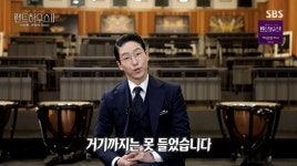 ‘펜트하우스 히든룸’ 주단태가 제우스? 추측 난무에 엄기준 “거기까진 못 들었다”