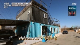 ‘서울집’ 건축비 1억6천, 강원도 강릉 컨테이너로 지은 2층 집[어제TV]