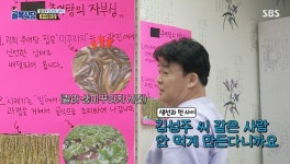 백종원, 추어탕집에 “미꾸라지 사진 떼라” 조언한 이유 (골목식당) [결정적장면]