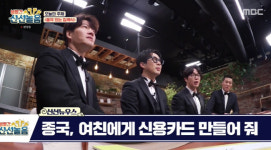 ‘신선놀음’ 김종국 “여친에게 신용카드 줘”‥서장훈 “씀씀이 감시하려고”