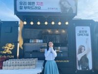 블랙핑크 지수, 제니X리사가 보낸 커피·간식차 인증…블핑 특급 의리ing