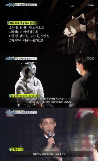 ‘실화탐사대’ 학폭 피해자 “지수, 반에서 왕으로 군림했다”