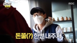 유재석, 홍대 착한 치킨집 돈쭐 동참 “사장님 돈 많이 버셔야”(놀면)[어제TV]