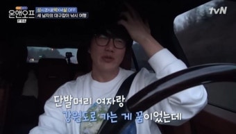 성시경 “단발머리 여자와 강원도 가는 게 꿈” 외로움 고백 ‘온앤오프’ [결정적장면]