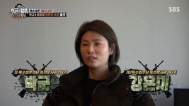 ‘정법’ 박군 “특전사 후배 ‘깡미’ 강은미 첫만남, 유튜브로만 봐”