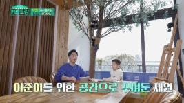 김재원, 집 안에 2층 높이 나무가? “아들 이준 위해 직접 인테리어”(편스)[결정적장면]