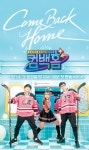 유재석 新 예능 ‘컴백홈’ 오늘(3일) 첫방송, 시청포인트 넷