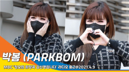 박봄, 예쁜 꽃미모(정오의희망곡)[뉴스엔TV]