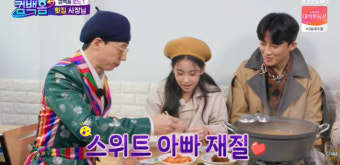 유재석, 오유진에 다정 아빠 모드 “子 지호 라면 많이 식혀줘”(컴백홈)[결정적장면]