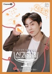 ‘신과 함께’ 엑소 시우민, 고정 MC 합류 “설레고 기쁘다” 소감