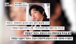 일용이 박은수 돼지농장 간 사연 “50억 잃고 사기 4건 연루” (마이웨이) [어제TV]