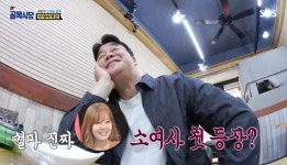 “소여사 ‘골목식당’ 한번도 안 와” 백종원♥소유진 영상 소환 [결정적장면]