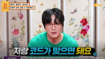성시경, 보살팅 나올까 “이상형=긍정적·코드 맞는 여자”(무엇이든)[결정적장면]