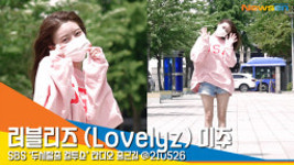 러블리즈 (Lovelyz) 미주, ‘오늘도 미주한 하루 되세요~’ (라디오출근길) [뉴스엔TV]