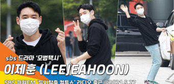 이제훈, 카메라 앵글에서 꿀 떨어지게 하는 매력(두시탈출 컬투쇼)[뉴스엔TV]