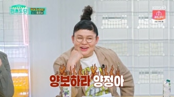 이영자, 미혼남 김승수 두고 양정아에 견제 폭발 “양보하라”(편스)[결정적장면]