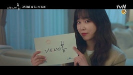 서현진 김동욱 ‘너는 나의 봄’ 측 “여느 로맨스와 다른 색깔 지닐 것”