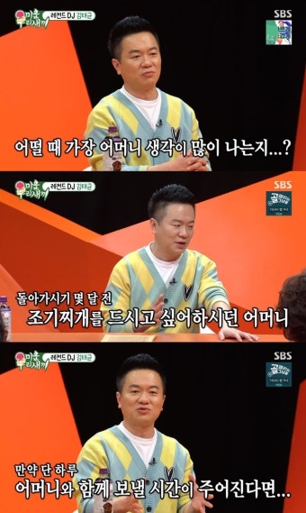 ‘미우새’ 김태균 “7년 전 모친상, 4·5월 꽃과 조기찌개 보면 母 생각에 힘들어”