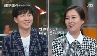 ‘해방타운’ 장윤정 “도경완 번갈아 나가 살자고 제안, 싫다고 했다”