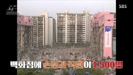삼풍백화점 붕괴 사고 생존자 “참사는 사람 가리지 않아, 내 가족이 겪을수도”(꼬꼬무2)