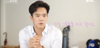 ‘불혹’ 하석진 “결혼하고 싶어, 40대 노총각 하자 있어 보여 갔다 온 게 나아”(종합)