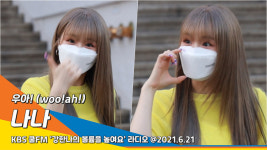 우아! 나나, 시선 강탈하는 미모에 ‘우아~’ 감탄이 절로 (볼륨을높여요)[뉴스엔TV]