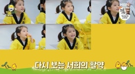 서희, 몸으로 말해요 에이스 등극…父 “오빠들이랑 하던 것” 자랑(하이킥)