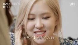 ‘바라던 바다’ 이수현, 로제 존댓말에 “말 놓기로 했잖아” 친근