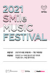 SM, 제7회 ‘2021 SMile Music Festival’ 온라인 개최(공식)