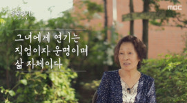 김혜자 “‘마더’ 속 연기, ‘전원일기’와 비슷‥한순간도 허투루 안해”(전원일기2021)