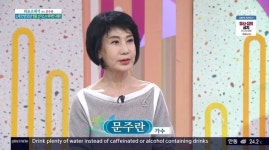 문주란 “할 얘기 없어 ‘아침마당’ 몇 차례 거절, 대신 분량 짧게 해달라고”