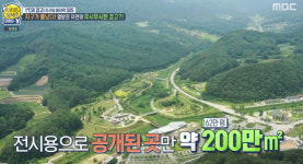 ‘선녀들’ 1500만평 국립백두대간수목원 방문 “아시아 최대·세계 2위 크기”