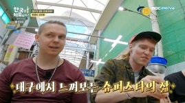 “막걸리 맨” 핀란드 빌레x사미, 슈퍼스타급 인기에 행복(어서와 한국은)[결정적장면]