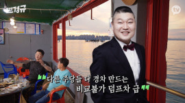 지상렬 “성시경 주량이 경차면 강호동은 덤프 트럭, 차원 달라”(찐경규)