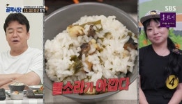 “뿔소라가 아까워” 백종원, 3번 멜튀김·4번 뿔소라 쌈밥 혹평 (골목식당)