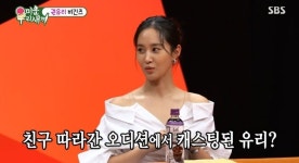 권유리 “친구 백업댄서 하러 SM 방문, 부모님 모셔오라더니 바로 계약해”(미운)