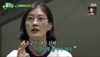 이현이 “결혼 출산 아닌 축구 전후 삶 달라져” (골때녀)[결정적장면]