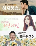 SBS 러브FM 가을개편 '허지웅쇼-러브나인' 확대 편성→황제성 라디오 폐지