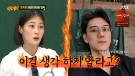 이현이 골때녀 부상 때문에 남편 홍성기와 부부싸움(아는형님)