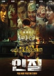 황정민 인질 160만 돌파, 흥행 장기전 이어간다[공식]