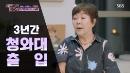 이경민 톱스타→전 대통령 메이크업, 3년간 청와대 출입(워맨스가필요해)