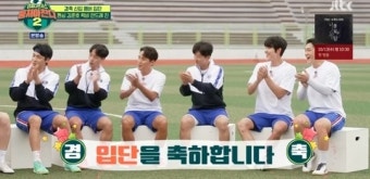 김준호 안드레진→이대훈 '뭉찬2' 합류, 박정우 부상 재발로 최종 탈락[어제TV]
