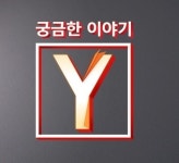 '궁금한이야기Y' 오늘(15일) 결방, 국민의힘 대통령선거 경선 후보자 토론회 여파
