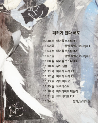 '싱어게인' 이승윤, 11월 24일 정규앨범 ‘폐허가 된다 해도’로 컴백(공식)