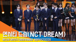엔시티 드림(NCT DREAM), 땡큐~ 시즈니~ (2021대중문화예술상) [뉴스엔TV]
