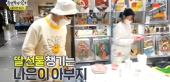유재석, 나은이 밖에 모르는 딸바보‥끼 자랑에 선물 쇼핑까지(놀뭐)[어제TV]