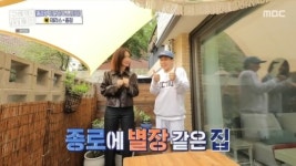 홈즈 별장같은 종로구 2층 타운하우스, 야외 테라스+중정+베란다까지[어제TV]