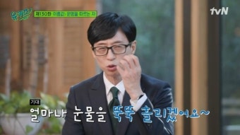 유재석, 딸 나은 4살 생일에 카드 써주는 딸바보 “눈물 뚝뚝 흘릴 것”(유퀴즈)