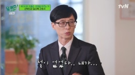 ‘나경은’ 유재석 “결혼·출산 후 삶 달라‥여동생에 사과했다”(유퀴즈)[어제TV]