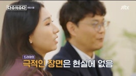 변호사들 “현실선 ‘존경하는 재판장님’ 멘트 안 해”(다수다)[결정적장면]